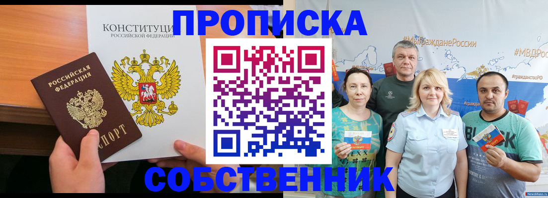 прописка 2025 в Ирбите