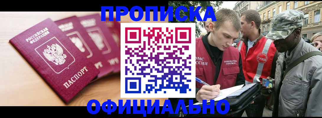 купить прописку в Ирбите